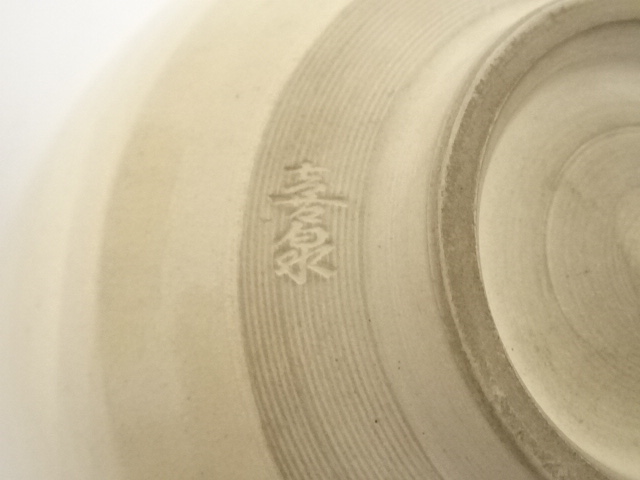 京焼 清水焼 名工】 橋本喜泉 造 染付 祥瑞 水指 共箱 共布 未使用品